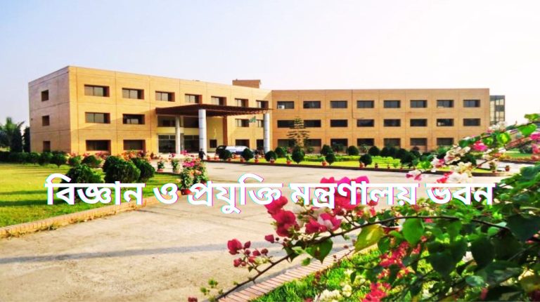 Ministry of science and technology